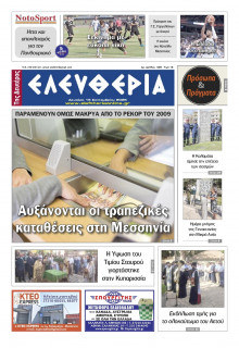Ελευθερία Καλαμάτας
