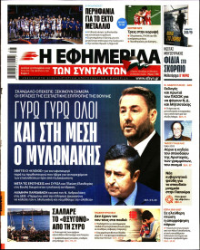 Η Εφημερίδα των Συντακτών