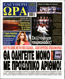 Ελεύθερη Ώρα