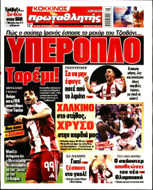 Πρωταθλητής