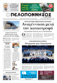 Πελοπόννησος