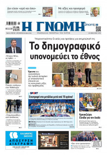 Γνώμη Πατρών