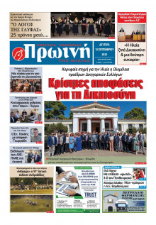 Πρωινή Ηλείας