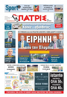 Πατρίς Πύργου