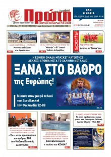 Πρώτη Ηλείας