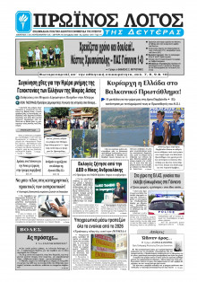 Πρωινός Λόγος Ιωαννίνων