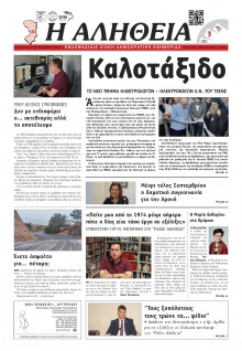 Αλήθεια Χίου