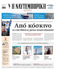 Ναυτεμπορική