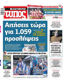 Ελεύθερος Τύπος