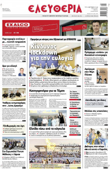 Ελευθερία Λάρισας