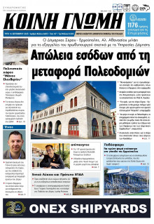 Κοινή Γνώμη Κυκλάδων