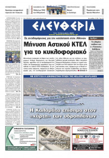 Ελευθερία Καλαμάτας