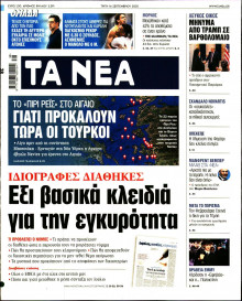 Τα Νέα