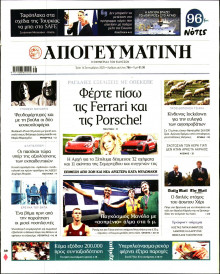 Απογευματινή