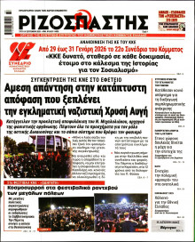 Ριζοσπάστης