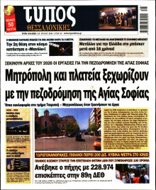 Τύπος Θεσσαλονίκης