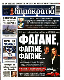 Δημοκρατία