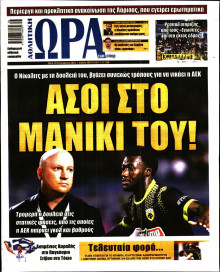 Ώρα για Σπόρ