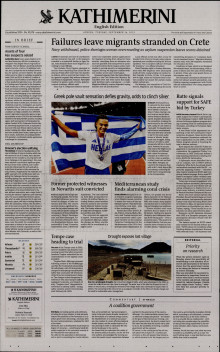INTERNATIONAL NEW YORK TIMES_KATHIMERINI