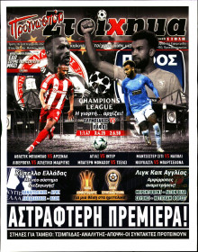 Προγνωσπόρ