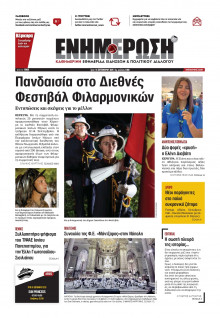 Ενημέρωση Κέρκυρας