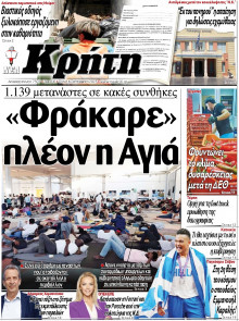 Νέα Κρήτη Ηρακλείου