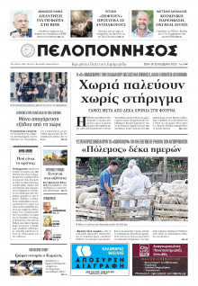 Πελοπόννησος