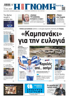 Γνώμη Πατρών