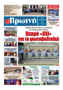 Πρωινή Ηλείας