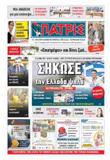 Πατρίς Πύργου