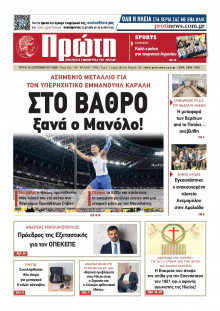 Πρώτη Ηλείας