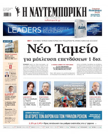 Ναυτεμπορική