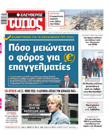 Ελεύθερος Τύπος