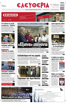 Ελευθερία Λάρισας