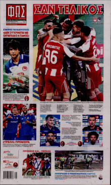 Φως των Σπορ