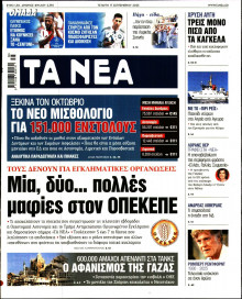 Τα Νέα