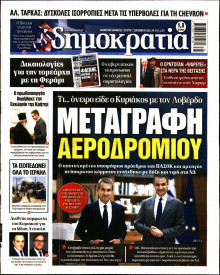 Δημοκρατία