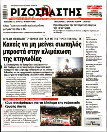 Ριζοσπάστης