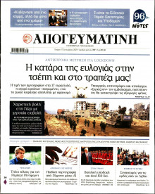 Απογευματινή