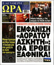 Ελεύθερη Ώρα