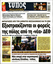 Τύπος Θεσσαλονίκης