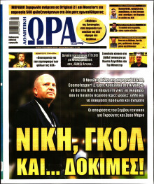 Ώρα για Σπόρ