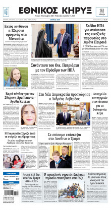 ΕΘΝΙΚΟΣ ΚΗΡΥΞ ΝΕΑΣ ΥΟΡΚΗΣ