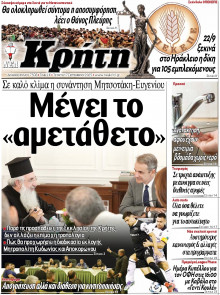 Νέα Κρήτη Ηρακλείου