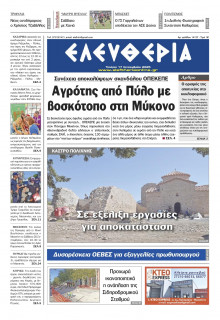 Ελευθερία Καλαμάτας