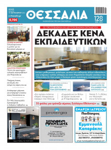 Θεσσαλία Βόλου