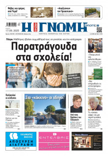 Γνώμη Πατρών