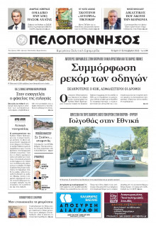 Πελοπόννησος