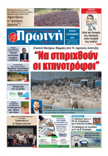 Πρωινή Ηλείας