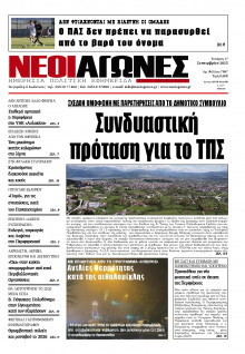 Νέοι Αγώνες Ηπείρου